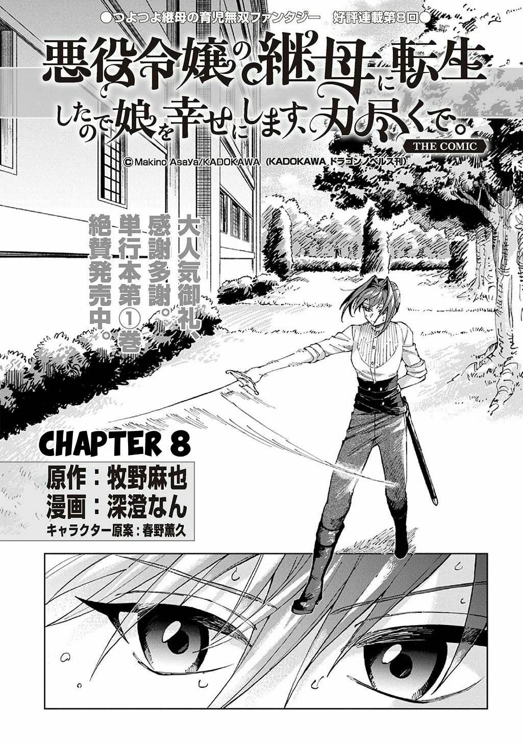 Akuyaku Reijou no Mamahaha ni Tensei Shita node Musume wo Shiawase ni Shimasu, Chikarazuku de Chapter 8 page 2