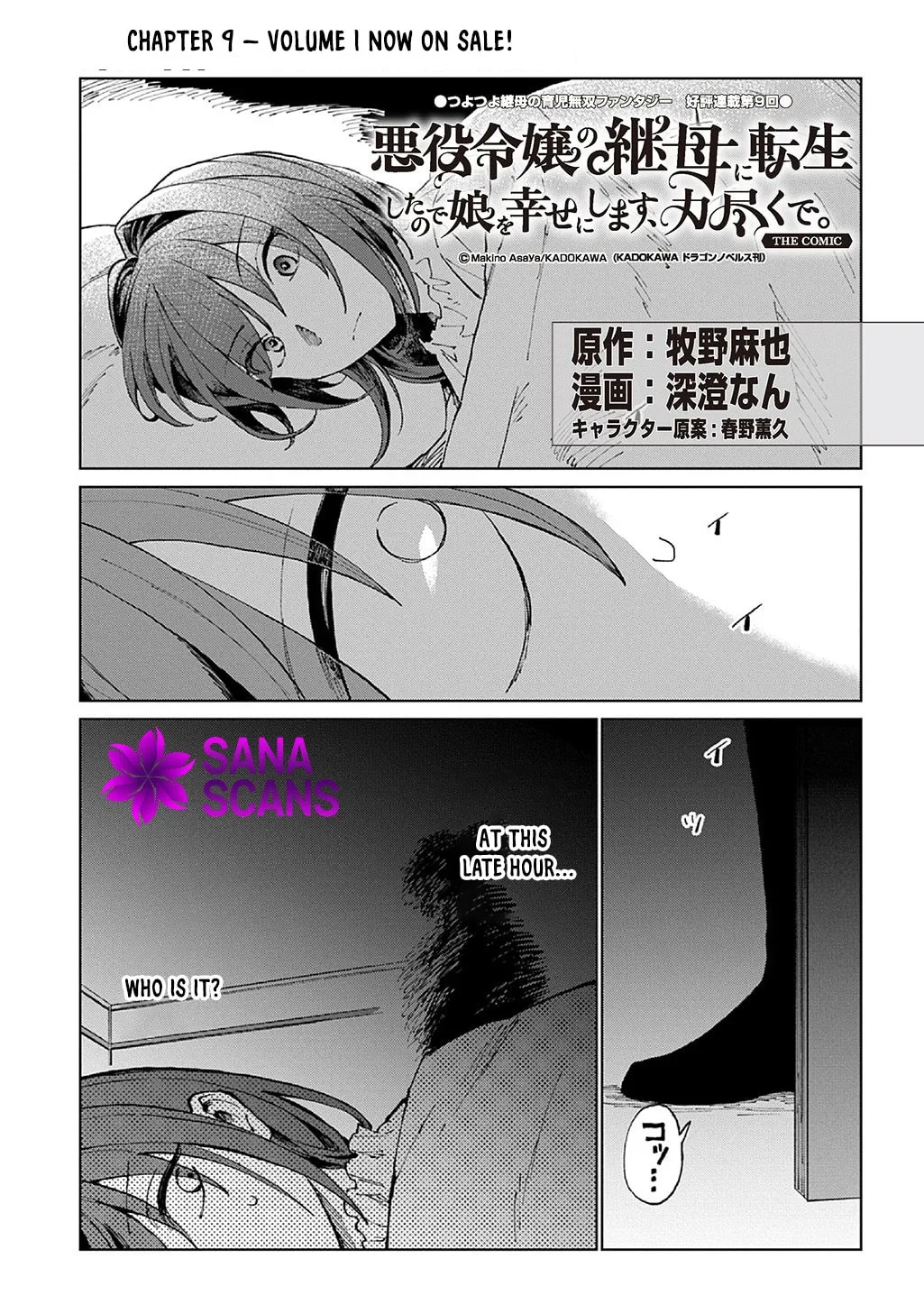 Akuyaku Reijou no Mamahaha ni Tensei Shita node Musume wo Shiawase ni Shimasu, Chikarazuku de Chapter 9 page 1
