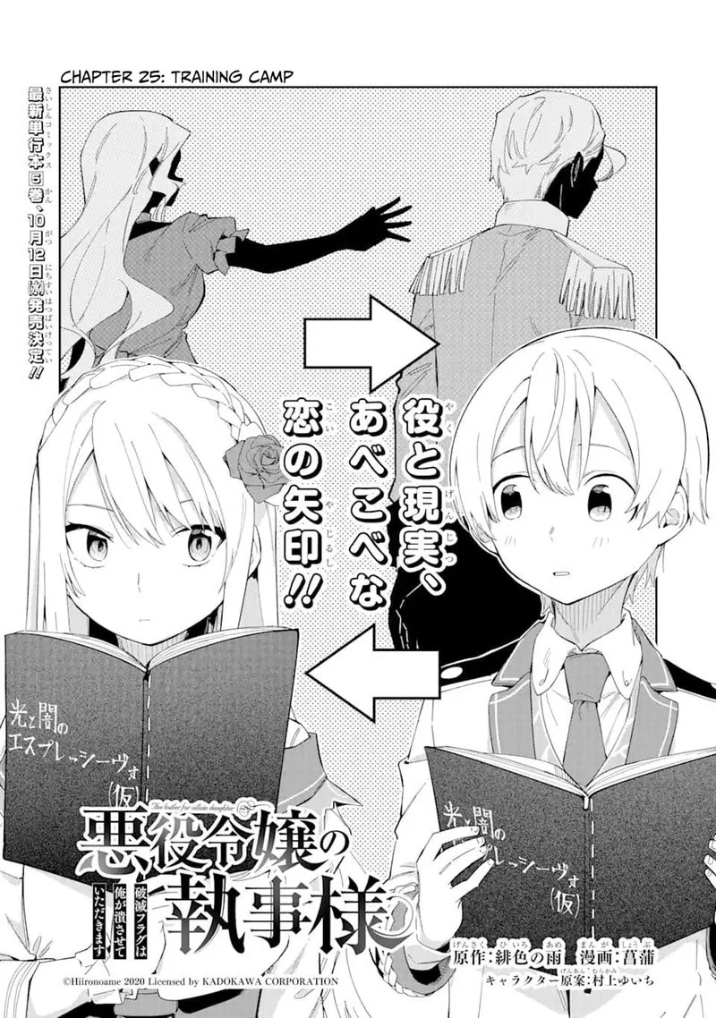 Akuyaku Reijou no Shitsuji-sama: Hametsu Flag wa Ore ga Tsubusasete Itadakimasu Chapter 25.1 page 3
