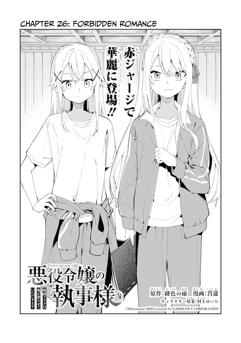Akuyaku Reijou no Shitsuji-sama: Hametsu Flag wa Ore ga Tsubusasete Itadakimasu Chapter 26.1 page 2
