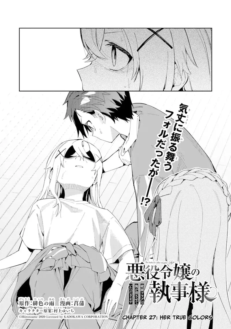 Akuyaku Reijou no Shitsuji-sama: Hametsu Flag wa Ore ga Tsubusasete Itadakimasu Chapter 27.1 page 2