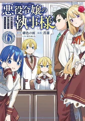 Akuyaku Reijou no Shitsuji-sama: Hametsu Flag wa Ore ga Tsubusasete Itadakimasu cover