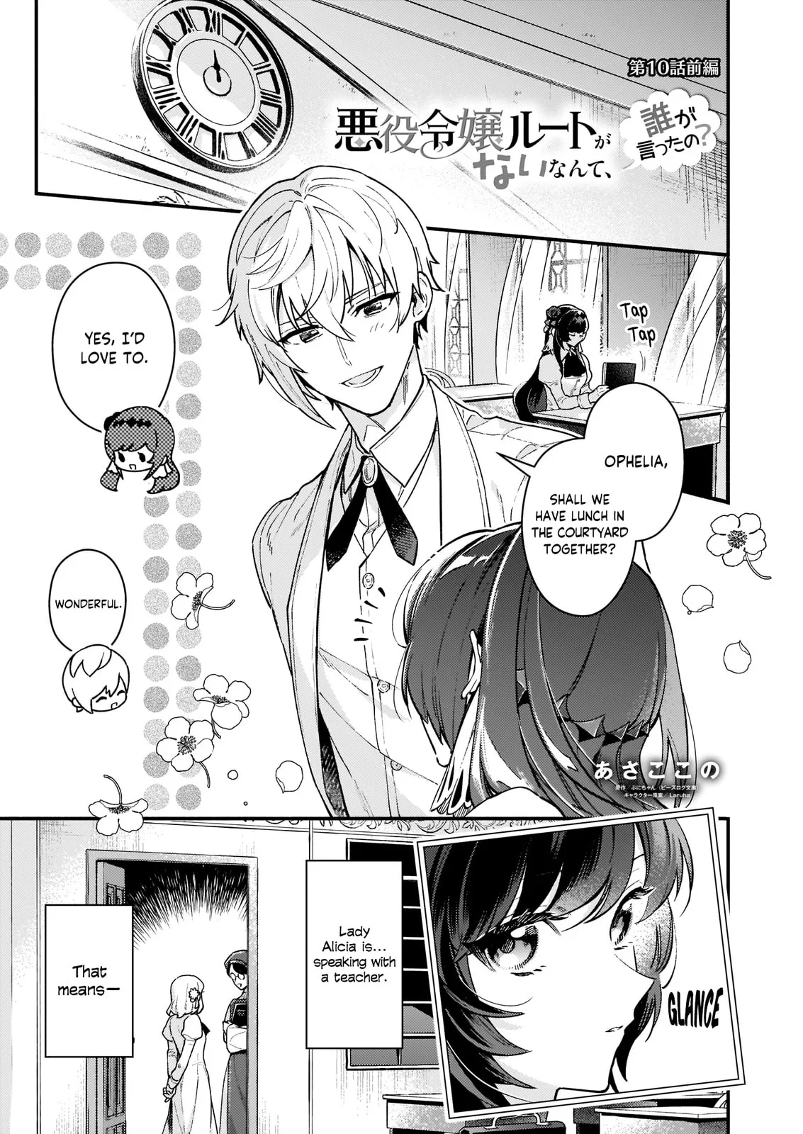 Akuyaku Reijou Route ga Nai Nante, Dare ga Itta no? Chapter 10 page 1
