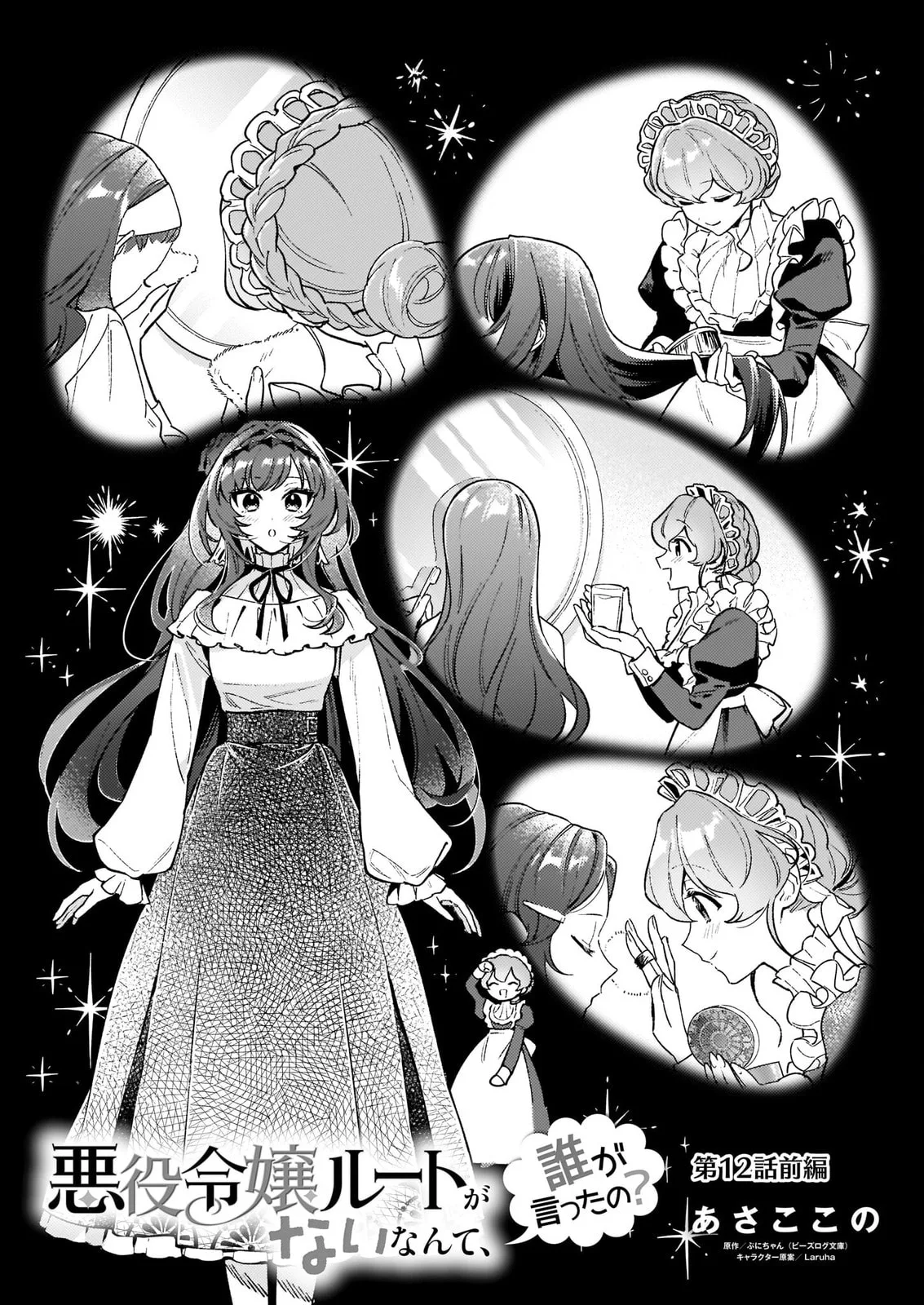 Akuyaku Reijou Route ga Nai Nante, Dare ga Itta no? Chapter 12 page 1