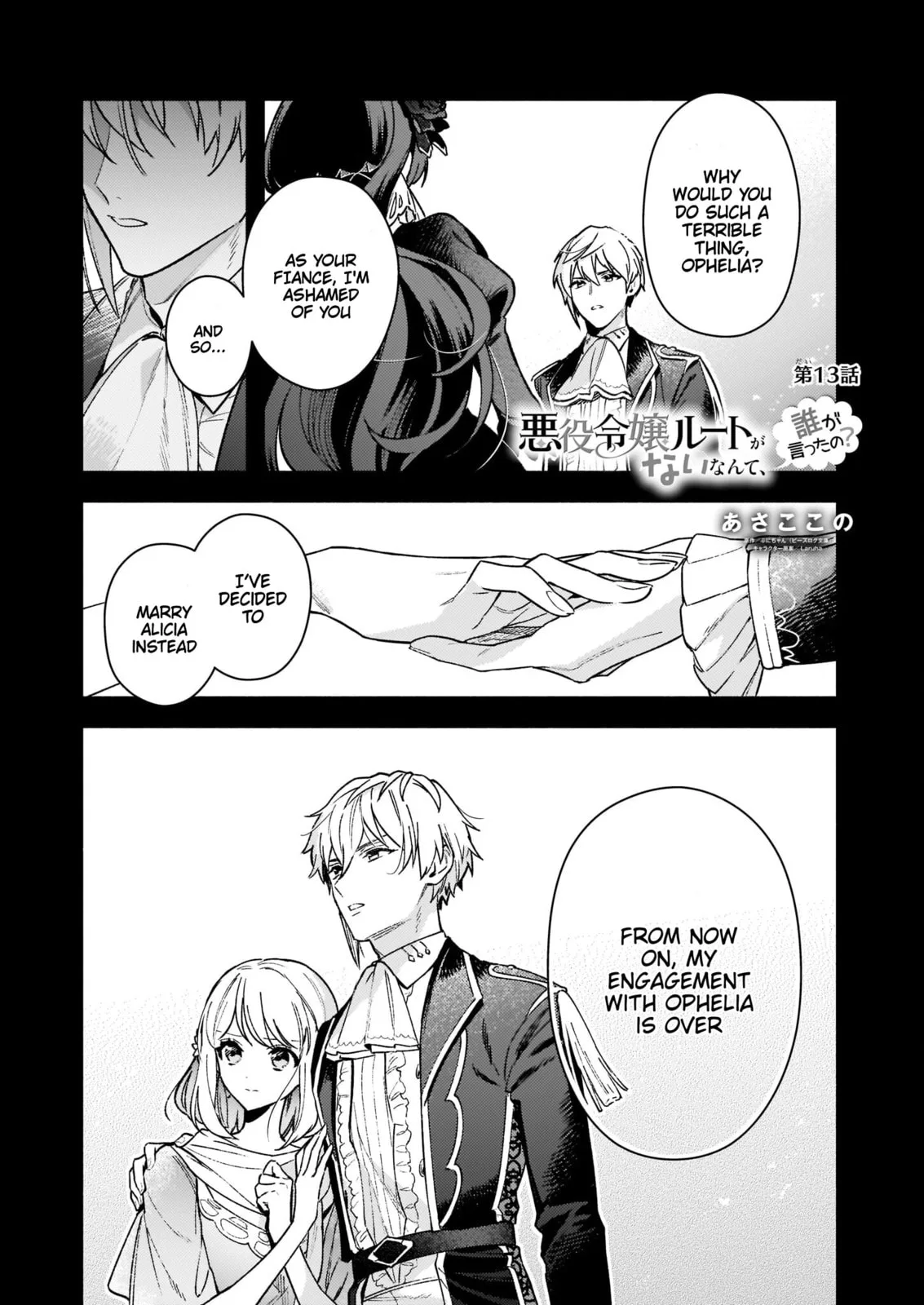 Akuyaku Reijou Route ga Nai Nante, Dare ga Itta no? Chapter 13 page 1