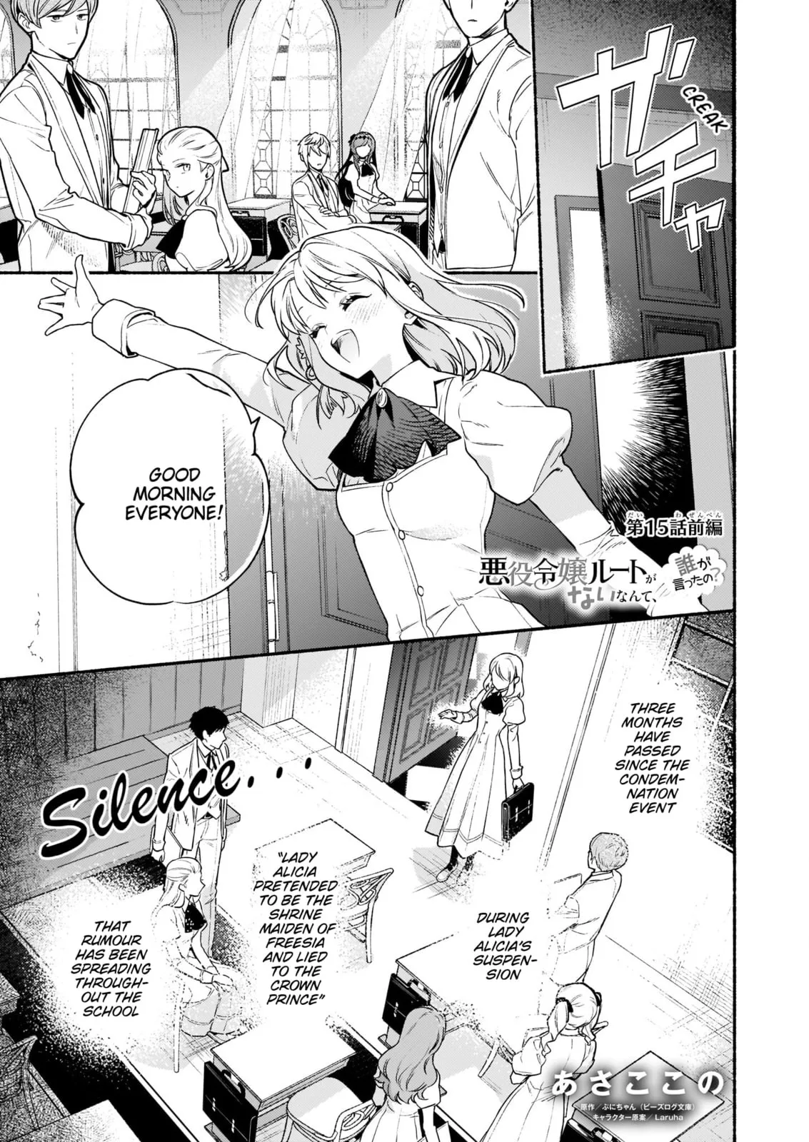 Akuyaku Reijou Route ga Nai Nante, Dare ga Itta no? Chapter 15 page 1