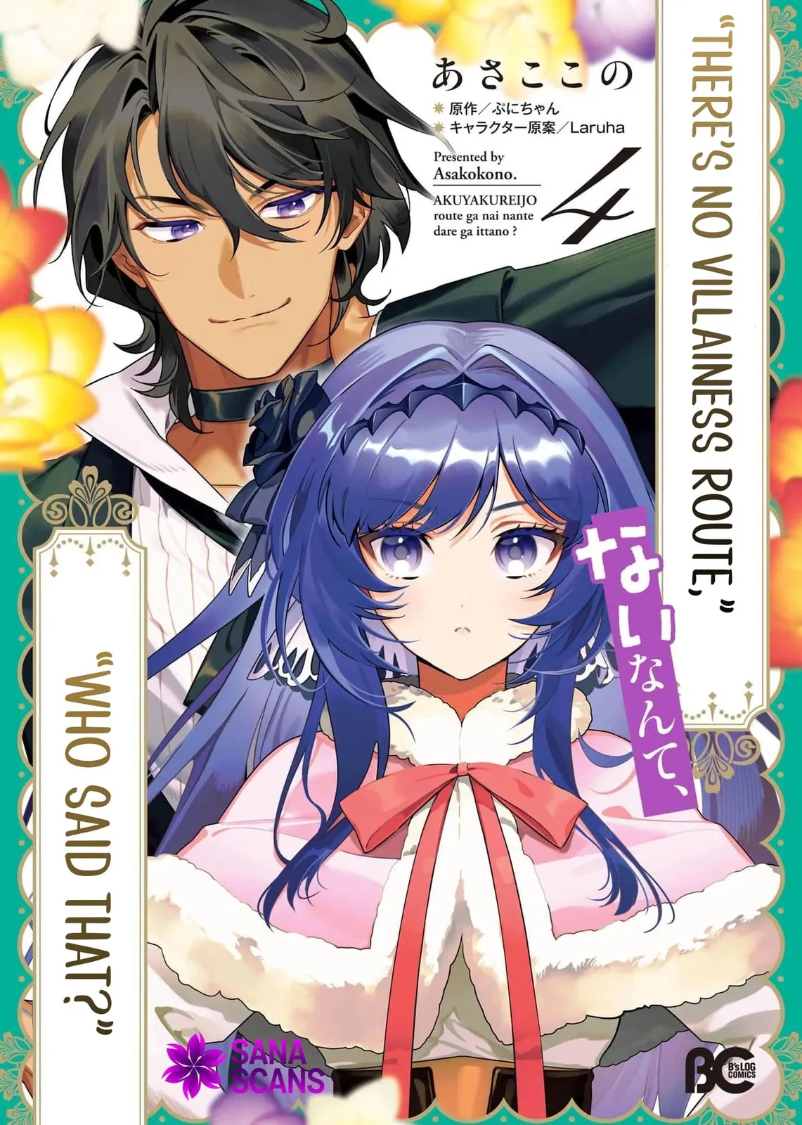 Akuyaku Reijou Route ga Nai Nante, Dare ga Itta no? Chapter 17 page 1