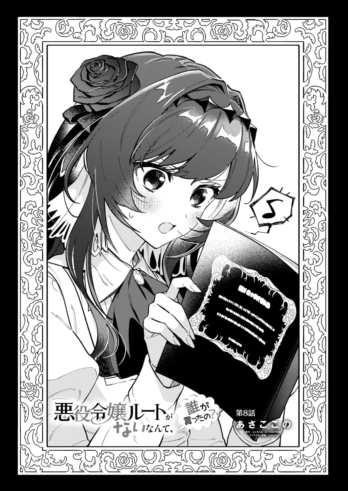 Akuyaku Reijou Route ga Nai Nante, Dare ga Itta no? Chapter 8 page 4