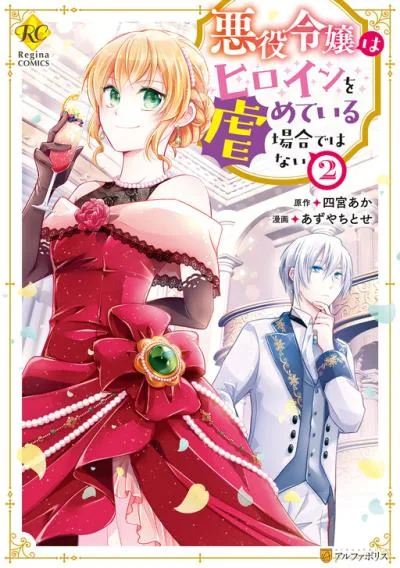 Akuyaku Reijou wa Heroine wo Ijimete Iru Baai de wa nai cover