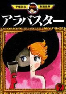 Alabaster cover