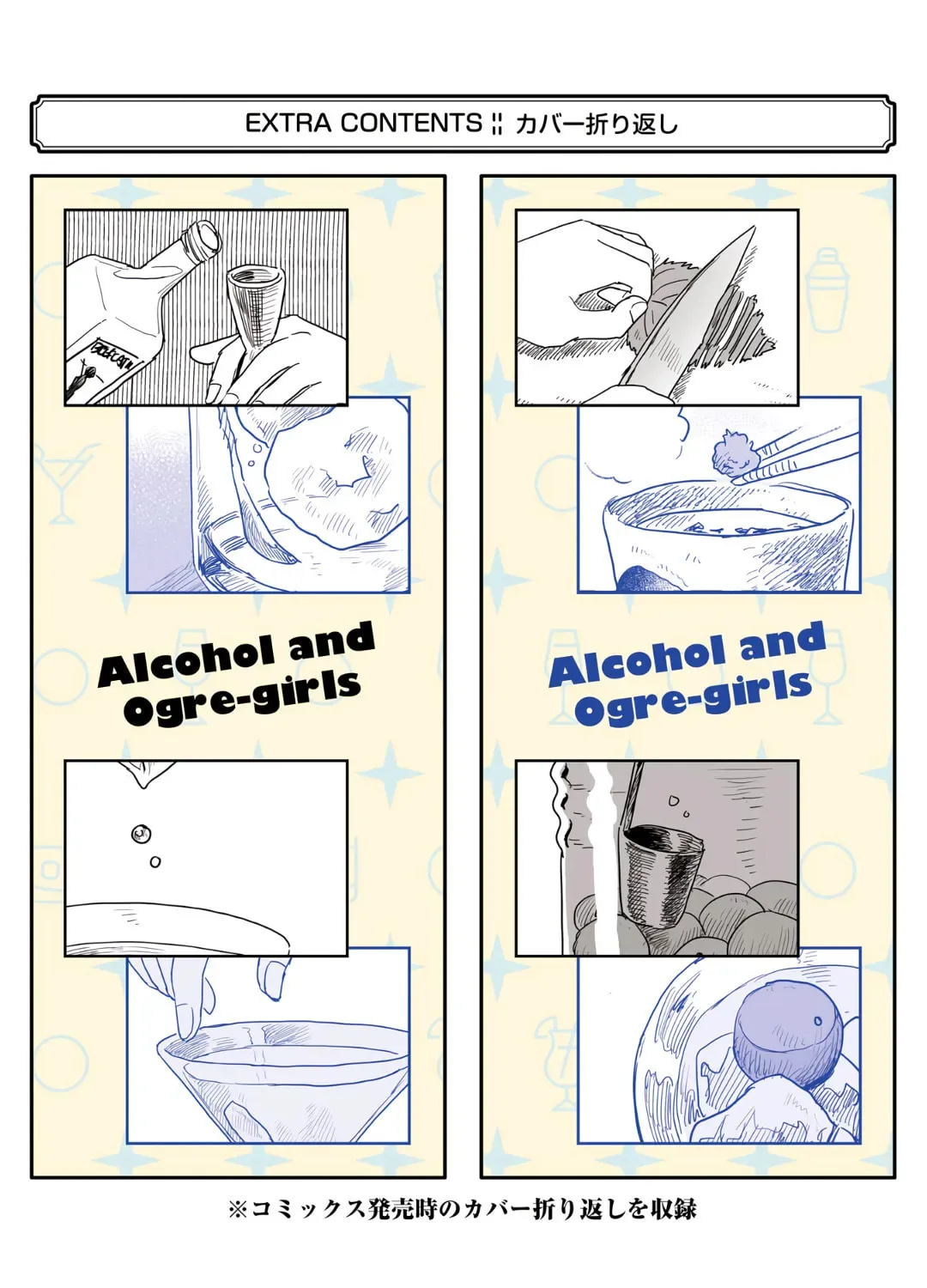 Alcohol and Ogre-girls Chapter 12 page 61