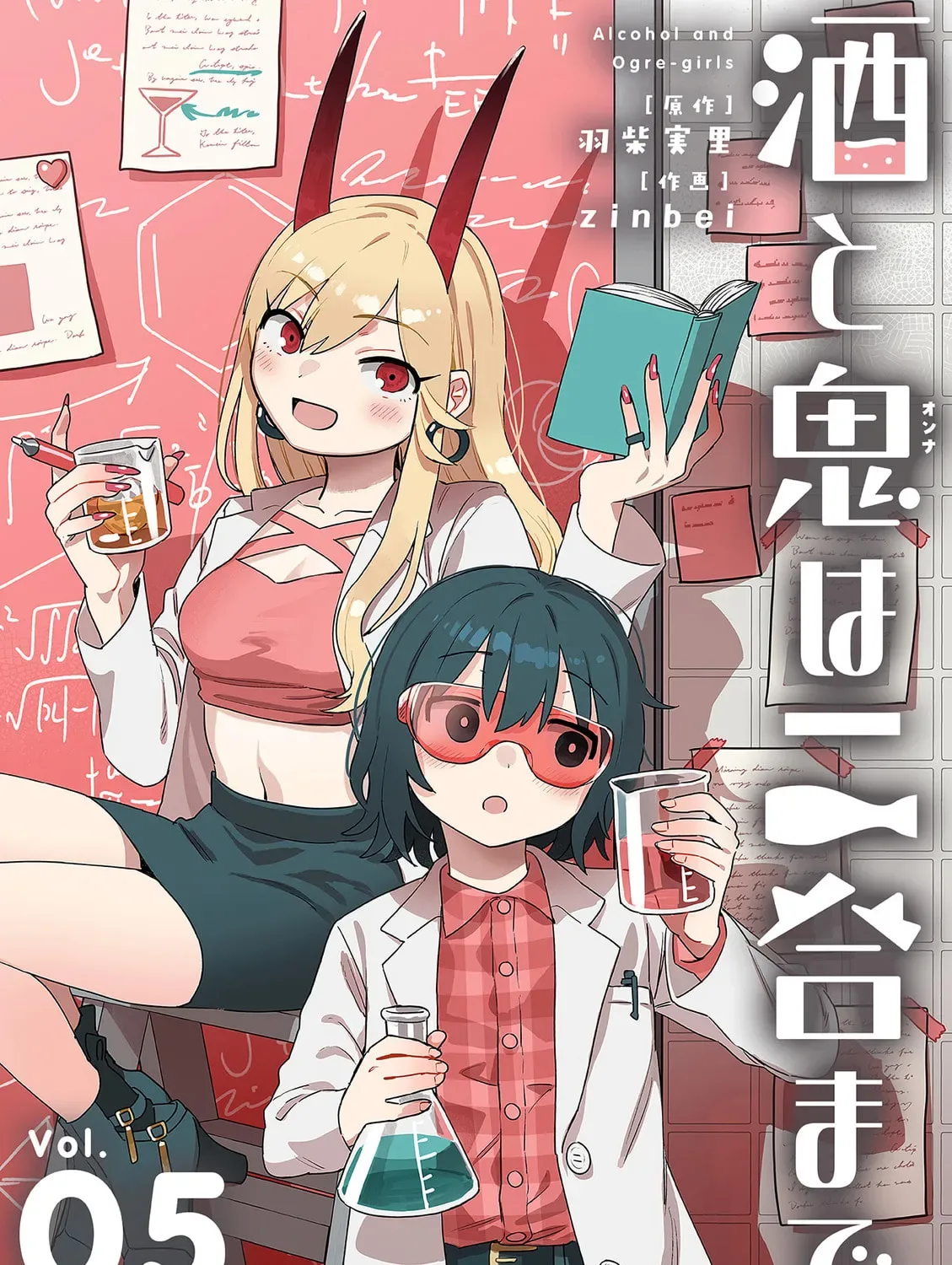 Alcohol and Ogre-girls Chapter 25 page 1