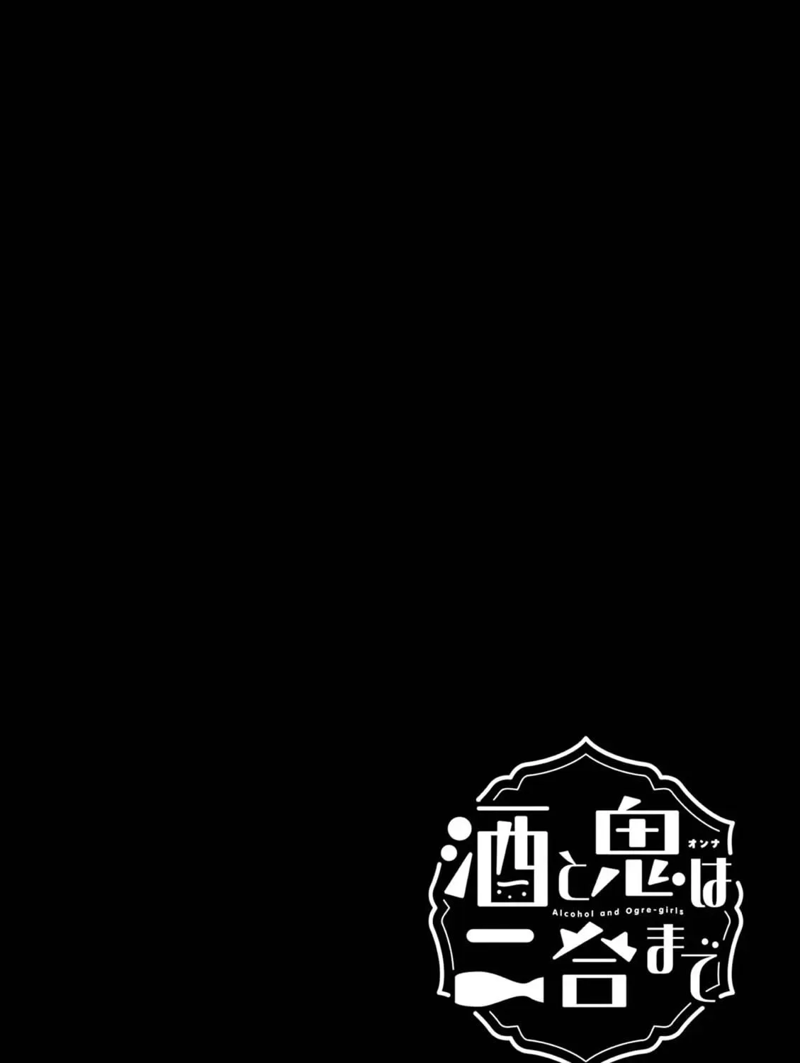 Alcohol and Ogre-girls Chapter 25 page 69