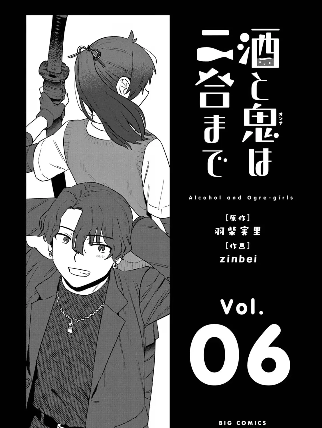 Alcohol and Ogre-girls Chapter 38.5 page 3