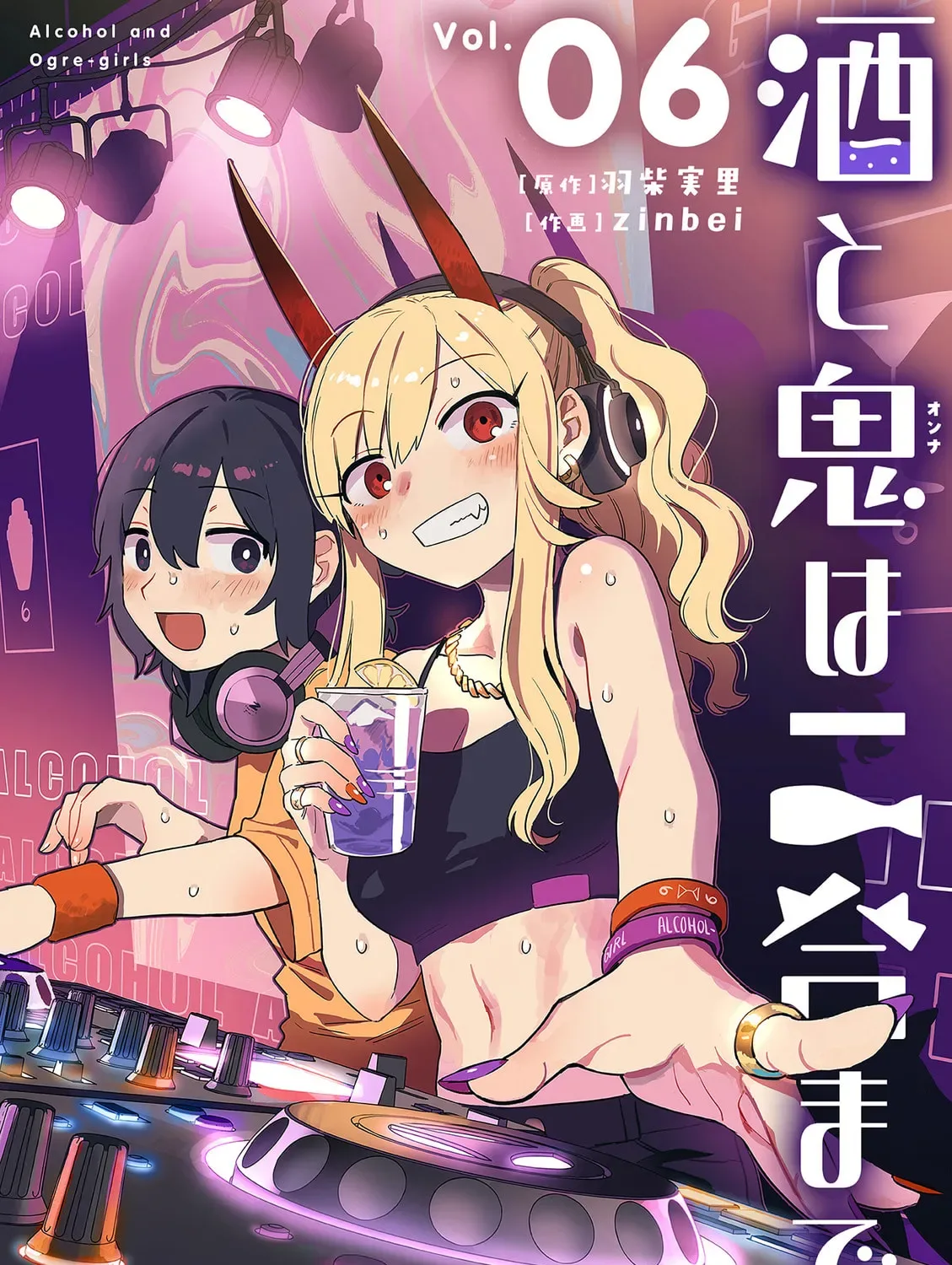 Alcohol and Ogre-girls Chapter 38.5 page 1