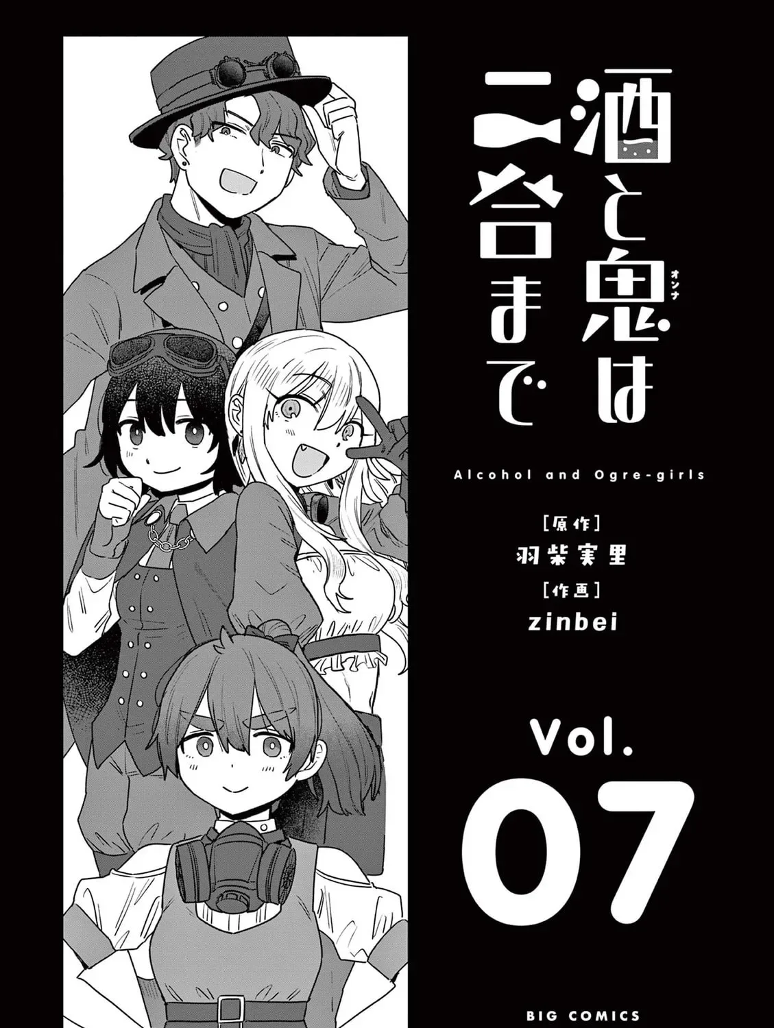 Alcohol and Ogre-girls Chapter 45.5 page 3