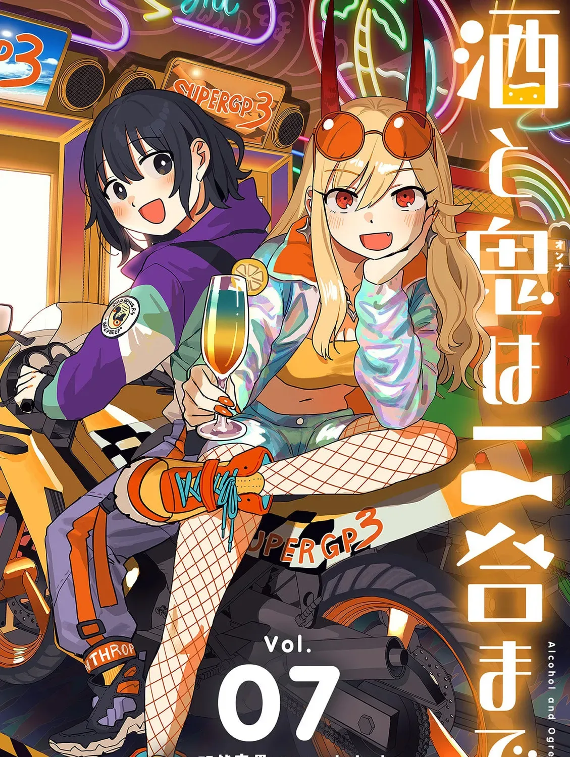 Alcohol and Ogre-girls Chapter 45.5 page 1
