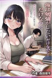 All I Want Is to Study! cover