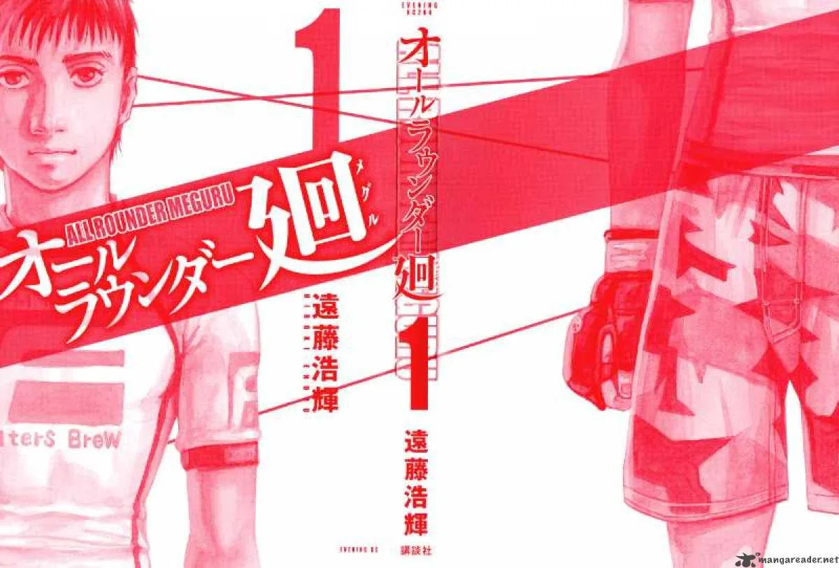 All Rounder Meguru Chapter 1 page 2