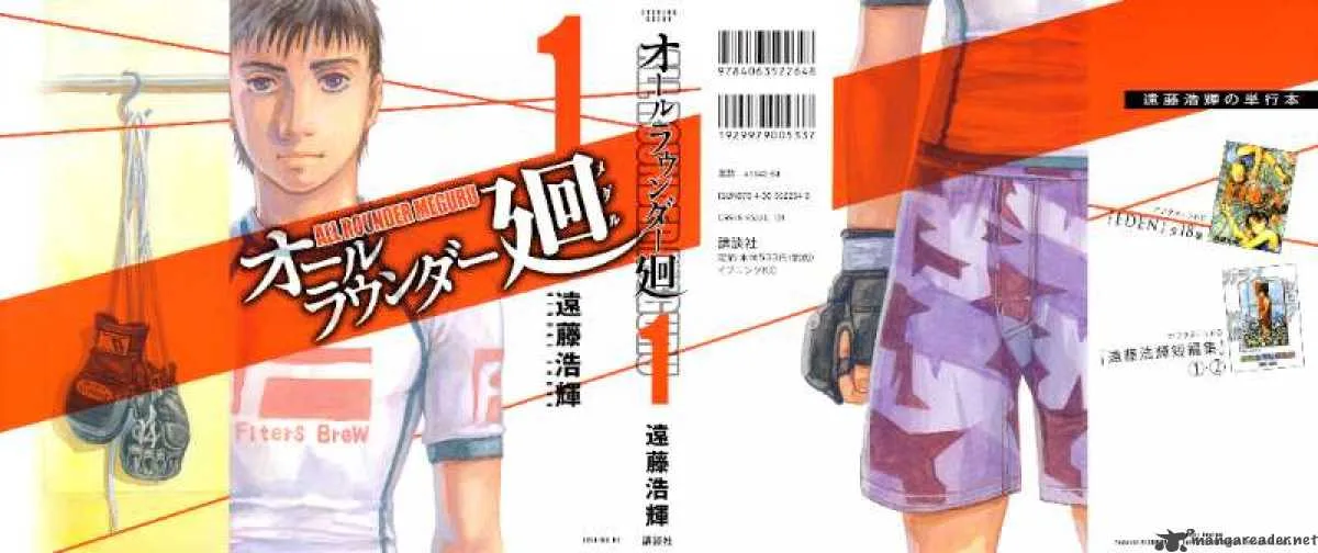 All Rounder Meguru Chapter 1 page 1