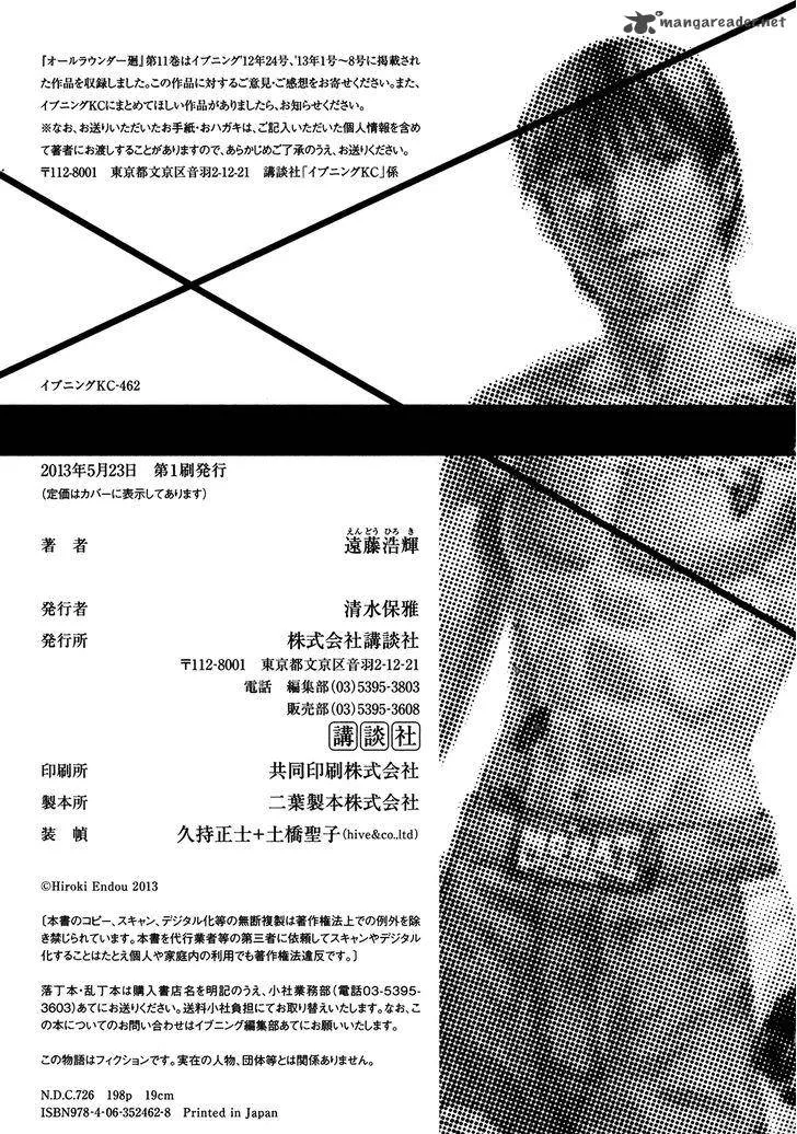 All Rounder Meguru Chapter 104 page 22