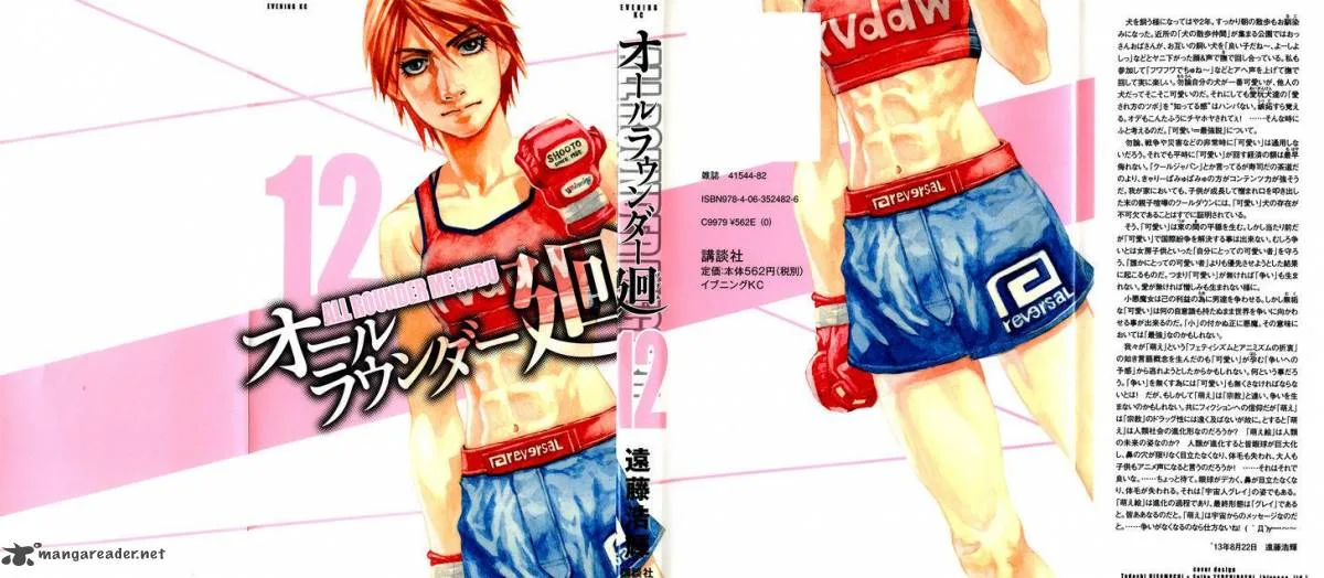 All Rounder Meguru Chapter 105 page 2