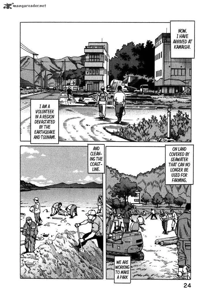 All Rounder Meguru Chapter 106 page 3