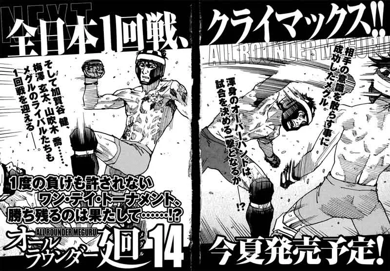All Rounder Meguru Chapter 122 page 25