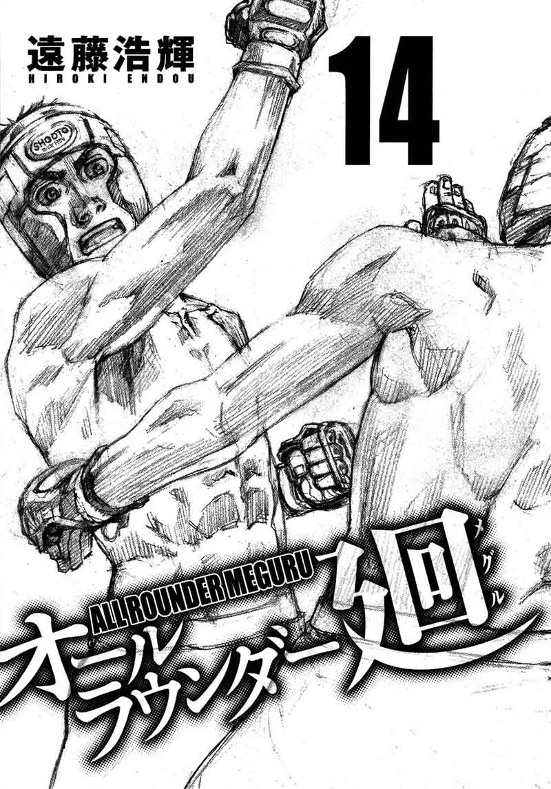 All Rounder Meguru Chapter 123 page 4