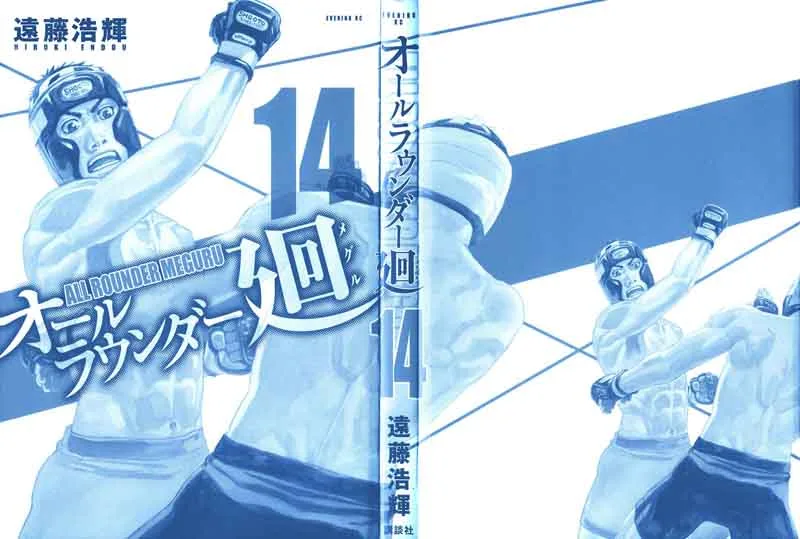 All Rounder Meguru Chapter 123 page 3