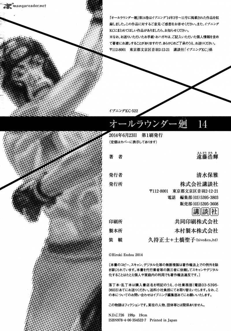 All Rounder Meguru Chapter 131 page 24