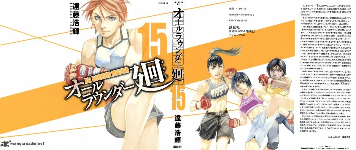 All Rounder Meguru Chapter 132 page 2