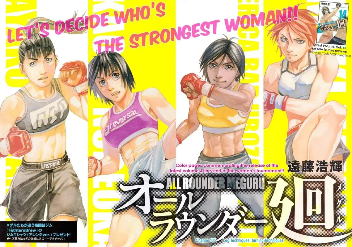 All Rounder Meguru Chapter 135 page 3