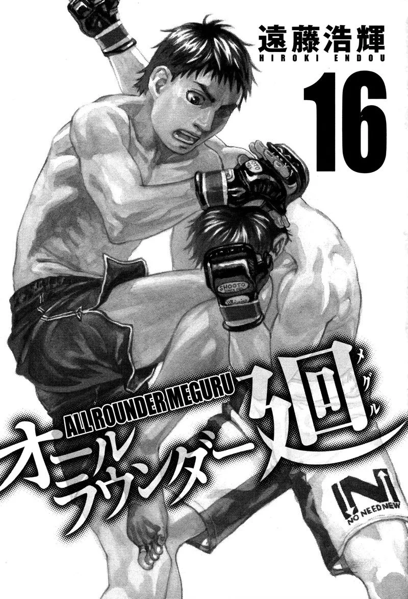 All Rounder Meguru Chapter 141 page 1