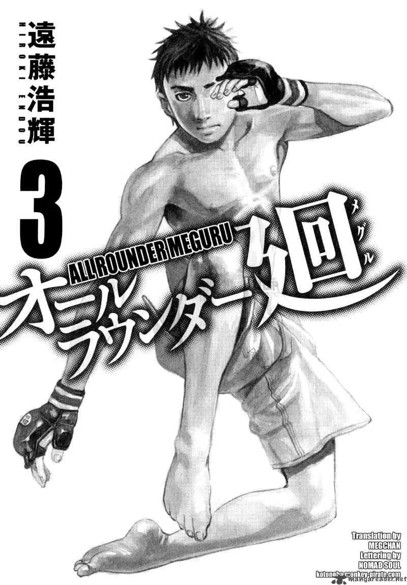 All Rounder Meguru Chapter 19 page 3