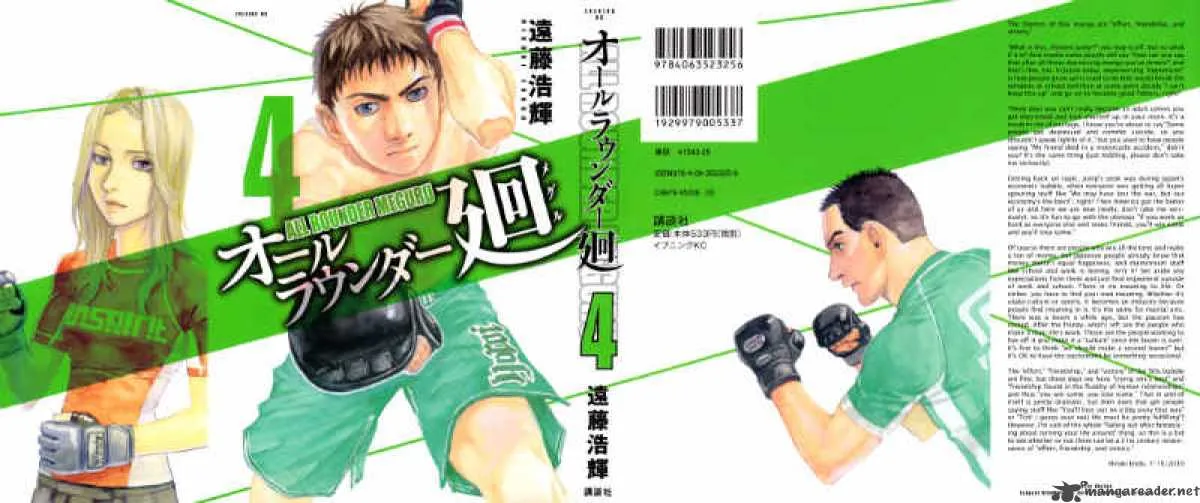 All Rounder Meguru Chapter 29 page 1