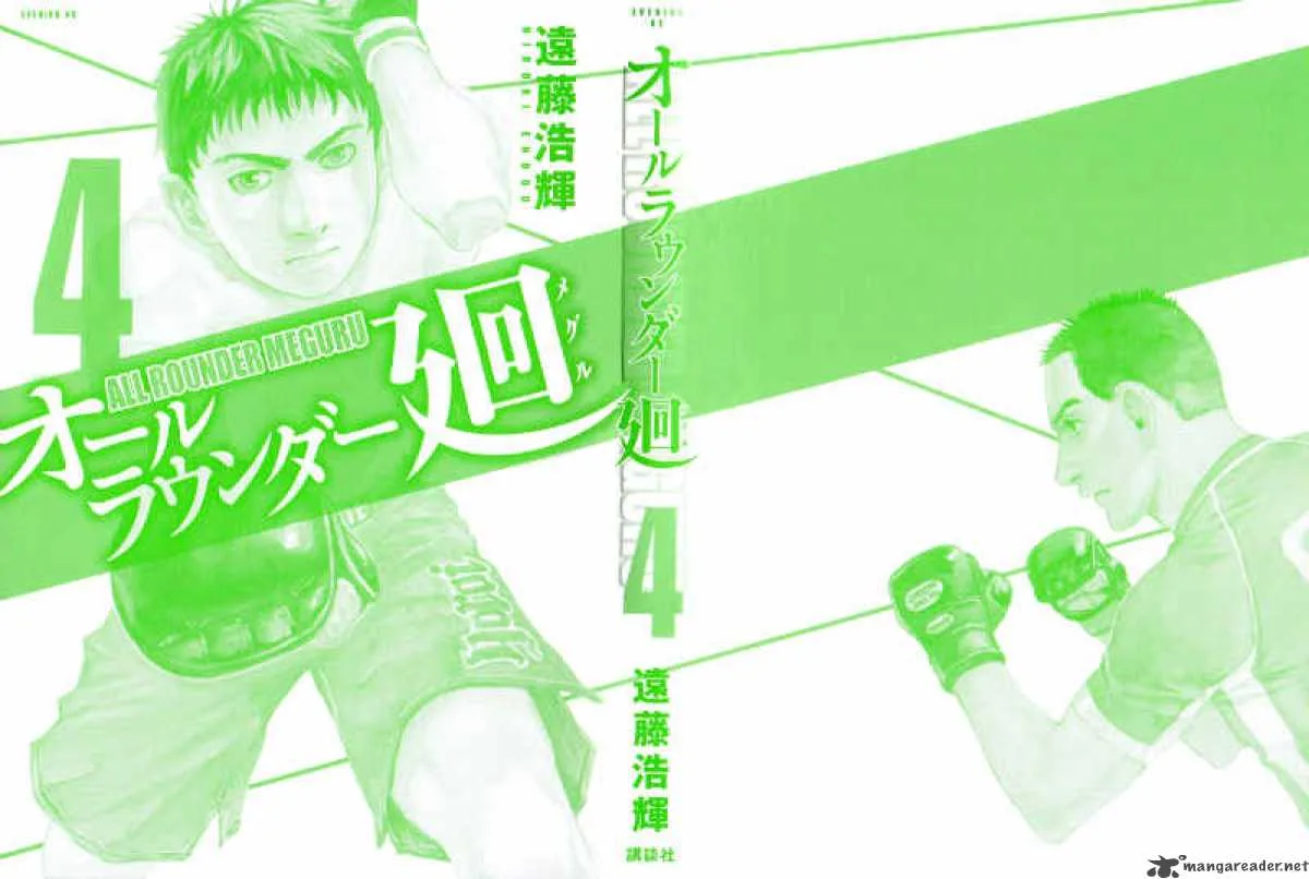 All Rounder Meguru Chapter 29 page 2
