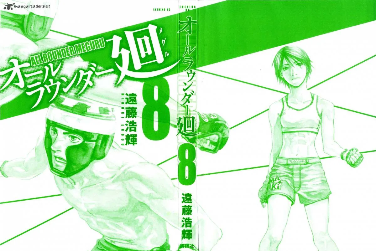 All Rounder Meguru Chapter 68 page 5