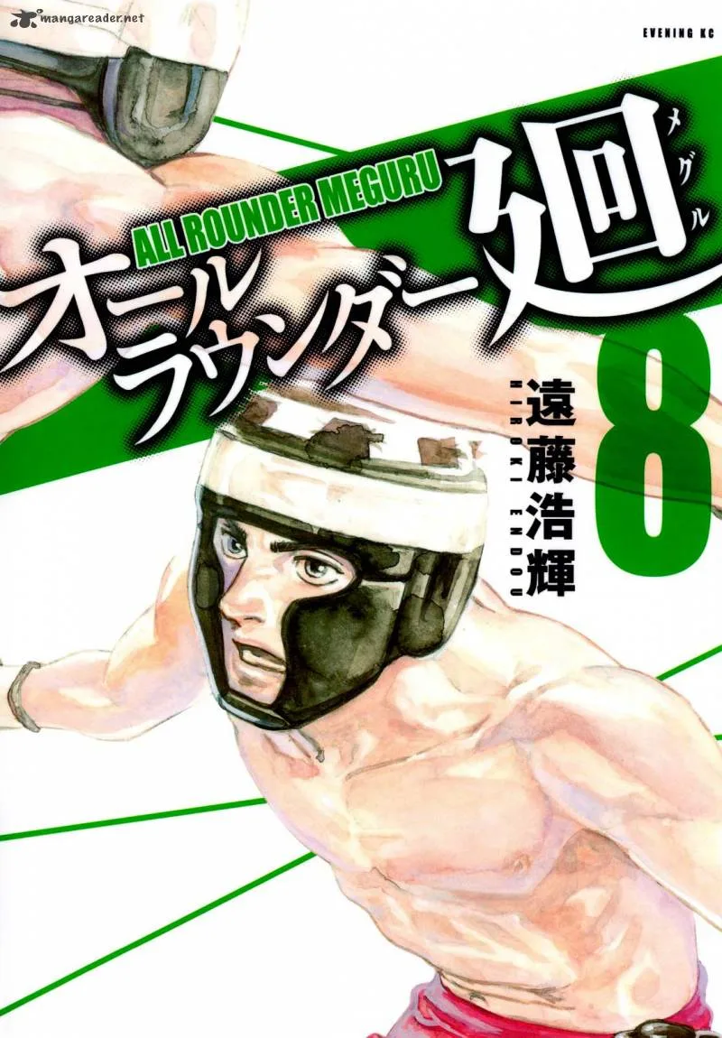 All Rounder Meguru Chapter 68 page 2