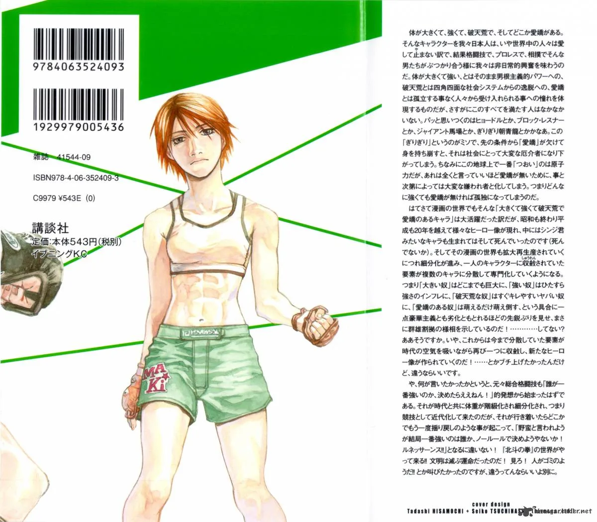 All Rounder Meguru Chapter 68 page 4