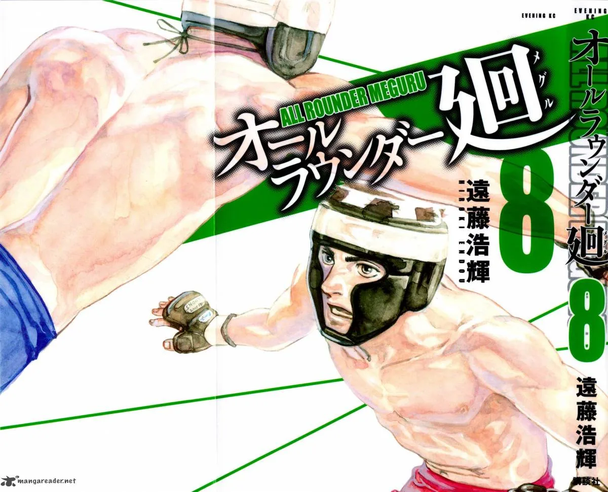 All Rounder Meguru Chapter 68 page 3