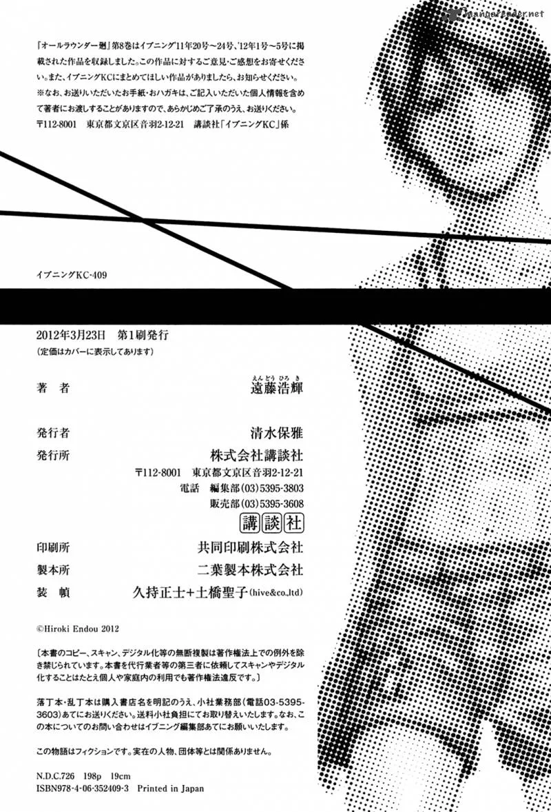 All Rounder Meguru Chapter 77 page 24