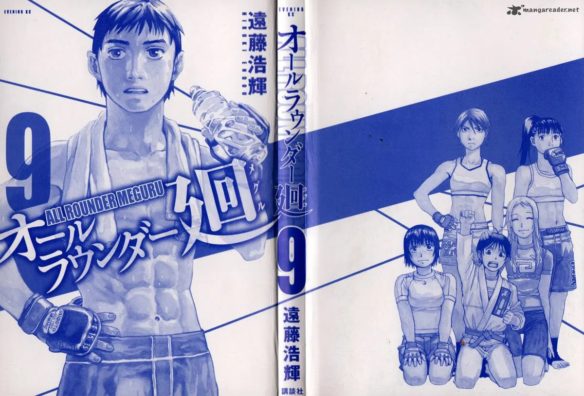 All Rounder Meguru Chapter 78 page 3