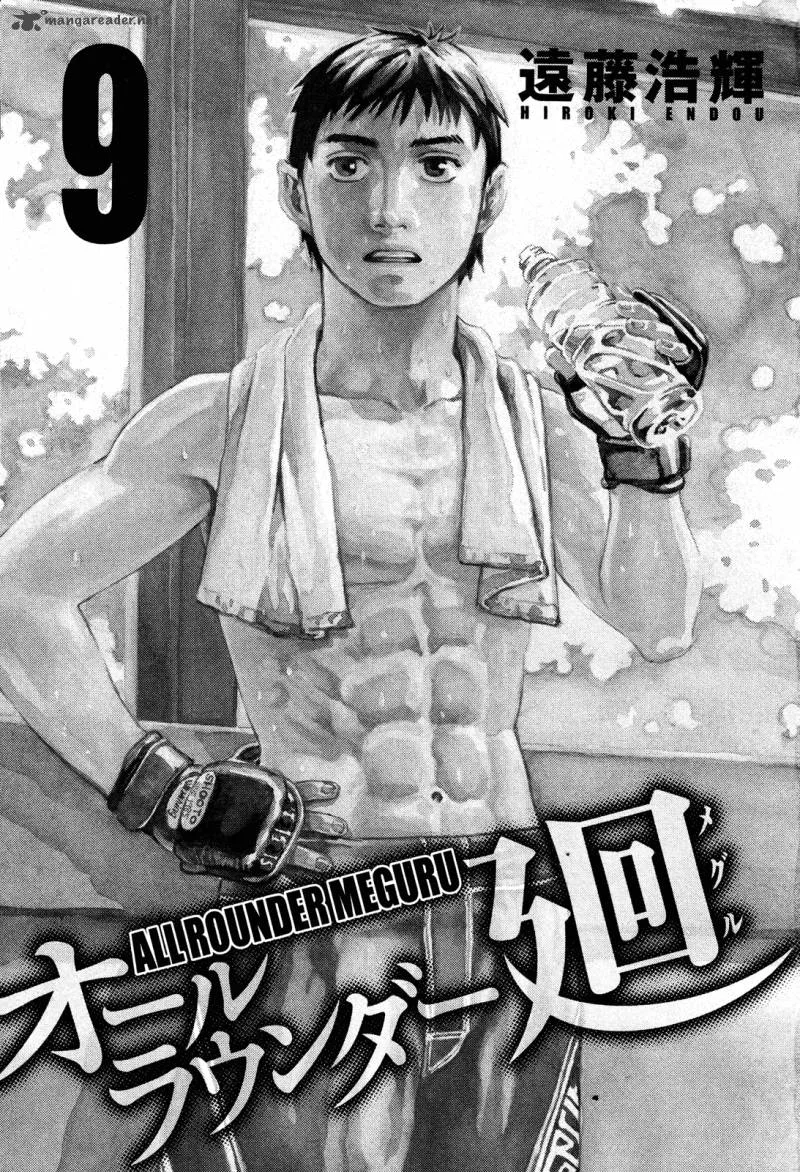 All Rounder Meguru Chapter 78 page 4