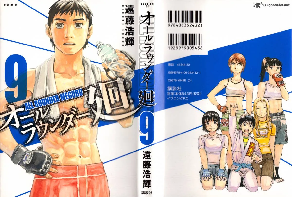 All Rounder Meguru Chapter 78 page 2