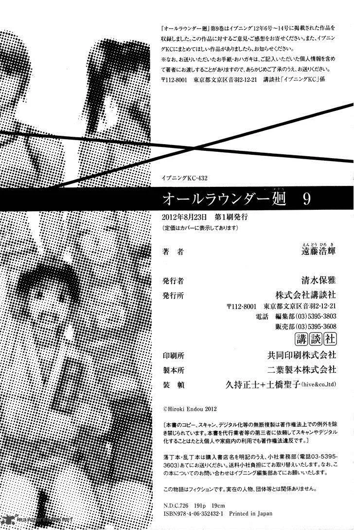 All Rounder Meguru Chapter 86 page 27