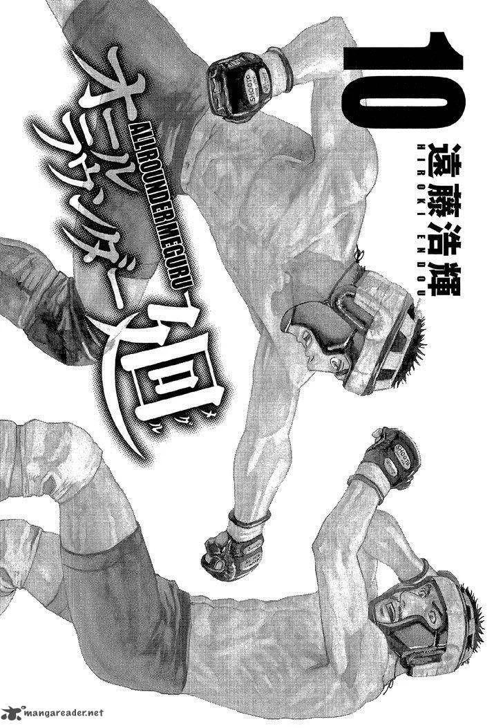 All Rounder Meguru Chapter 87 page 4