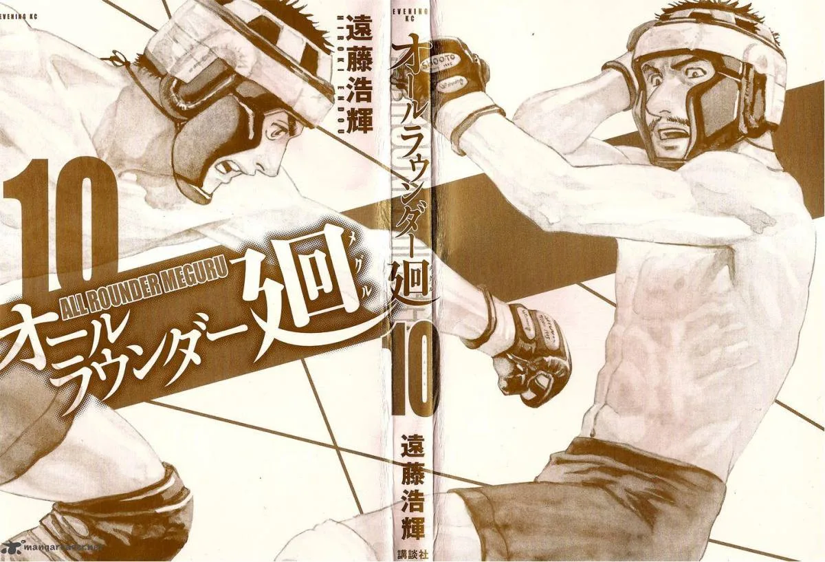All Rounder Meguru Chapter 87 page 3