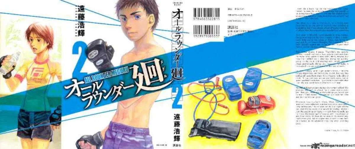 All Rounder Meguru Chapter 9 page 1