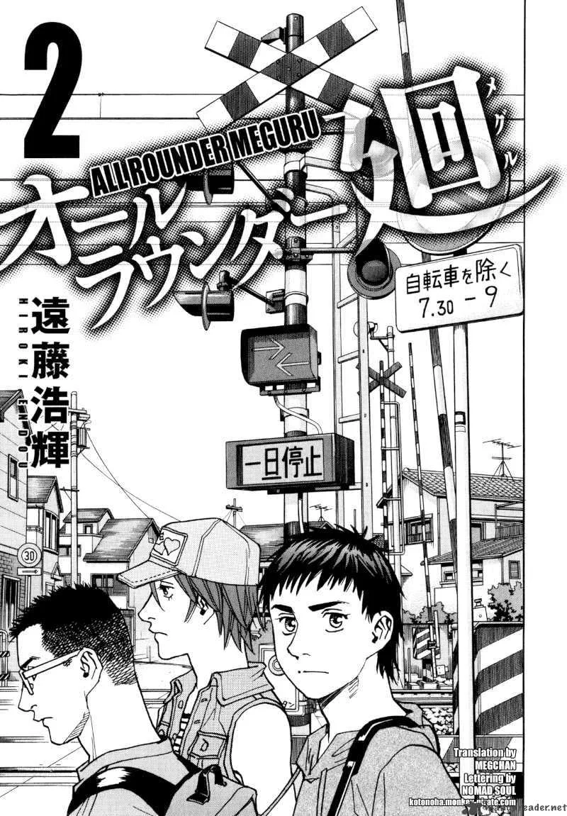 All Rounder Meguru Chapter 9 page 3